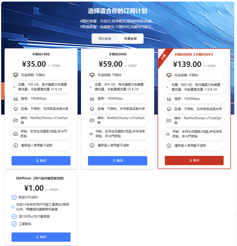 24-6-26-To2不限时套餐