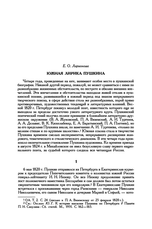 pushkin-pss-v-20-ti-tom2-2-1820-1824-2016-page-0007