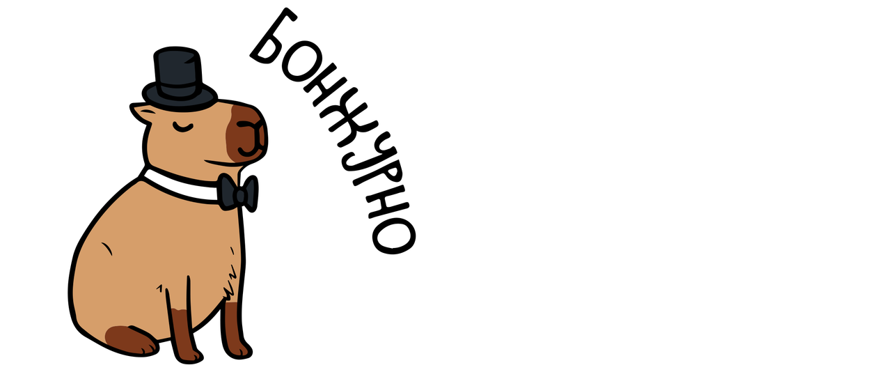 капібара