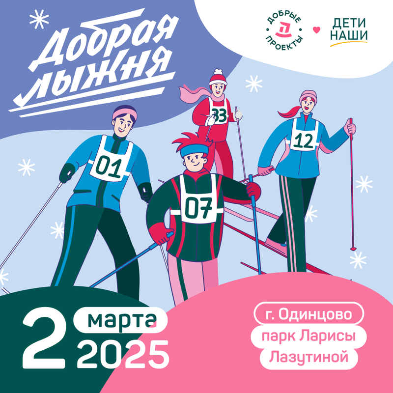 добрая лыжня_квадрат