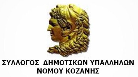 κοζάνη, ειδήσεις, νέα, Πτολεμαΐδα 