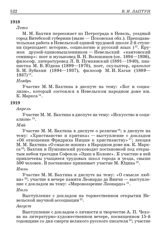 bakhtin-pro-et-contra-tom1-2001-page-0047