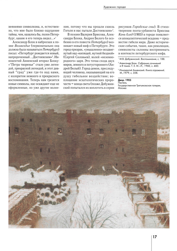 Gusarova-Alla-Mstislav-Dobuzhinskij-10-27-page-0008