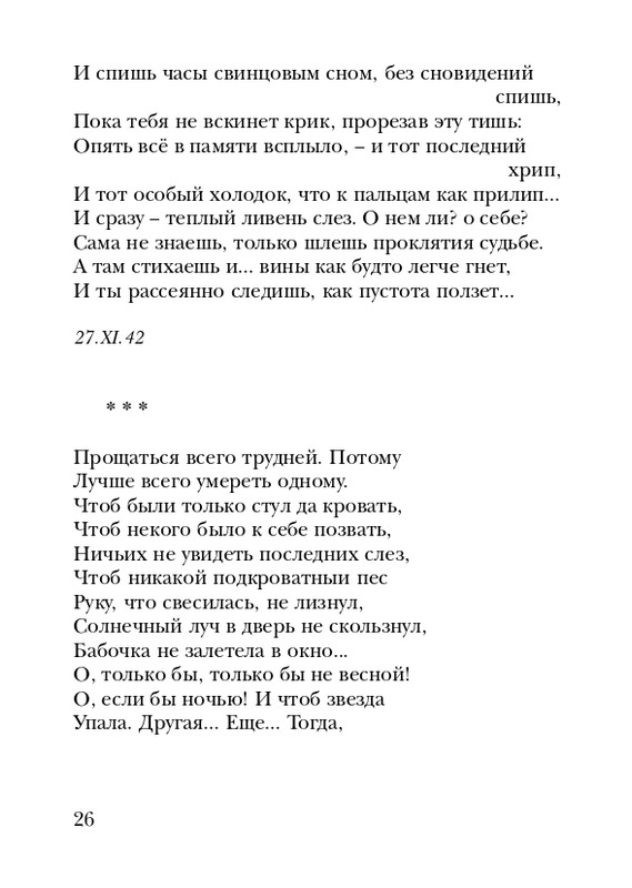 manukhina-nina-smerti-nepodvlastna-lish-lyubov-2006-page-0027