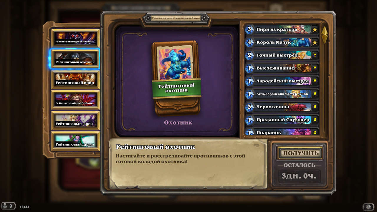 Hearthstone Screenshot 03 27 26 15 44 39