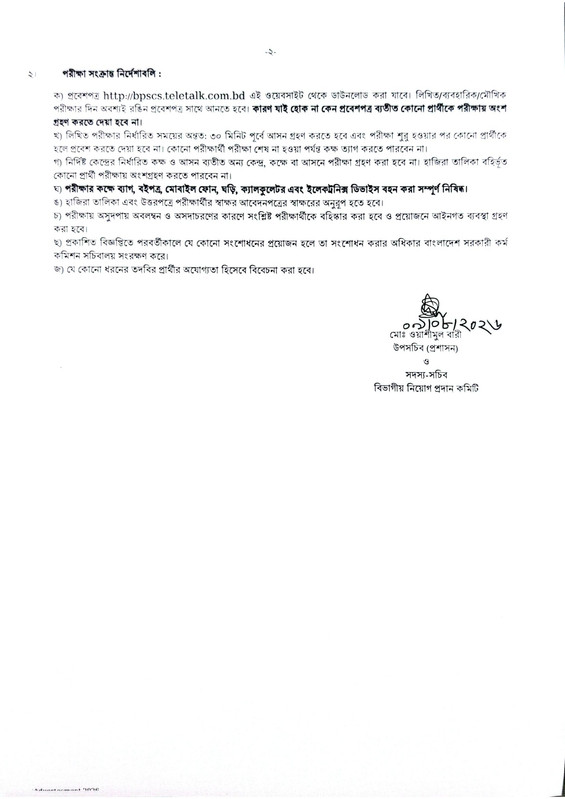 BPSCS-Revised-Exam-Date-2026-PDF-2