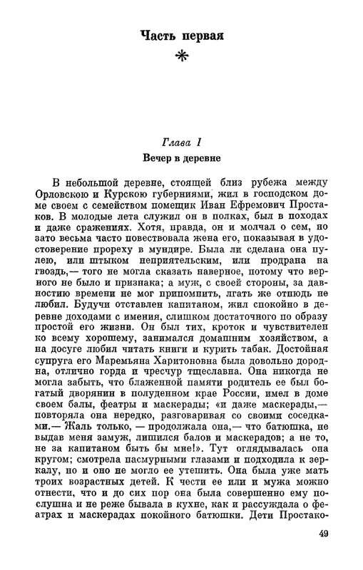 Narezhnyj-Vasilij-Sochinenija-v-2-tomah-1-page-0050