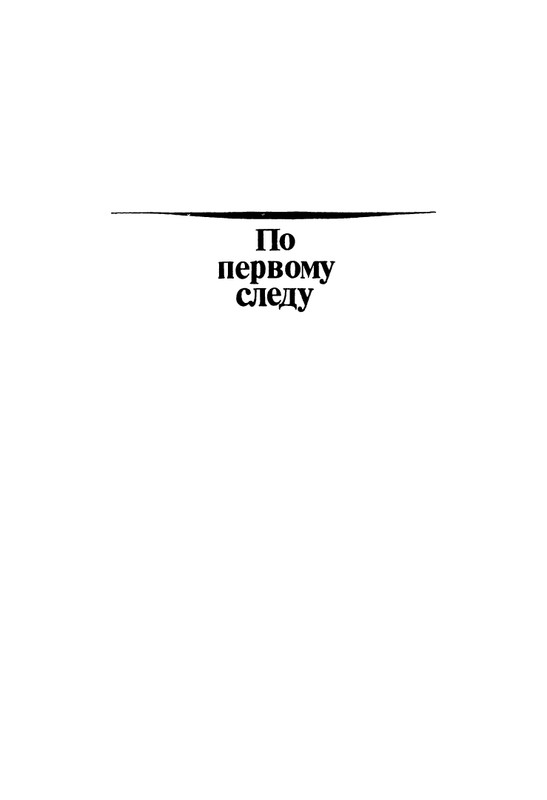 ivanov-aleksandr-pegas-ne-roskosh-1979-page-0065