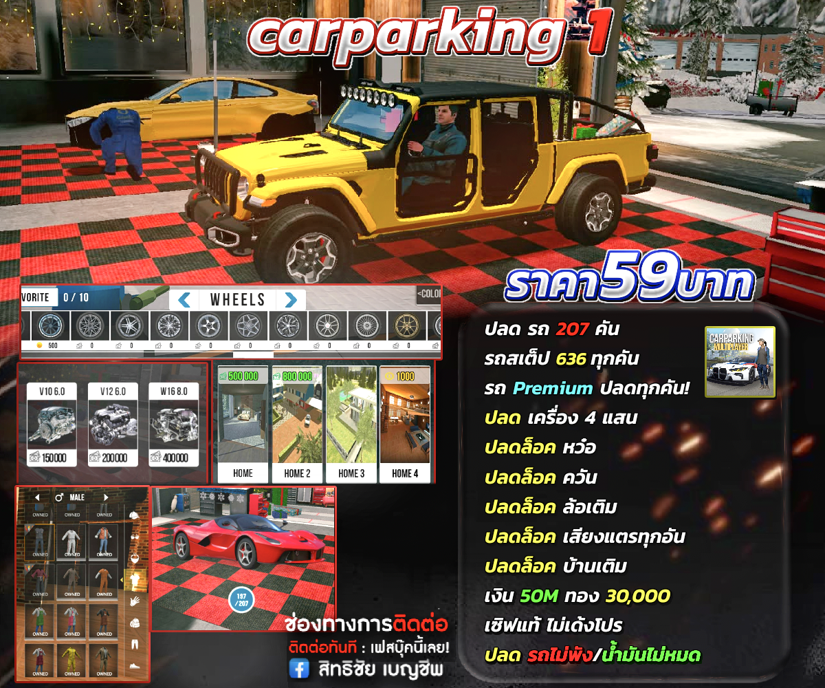 รหัสปลด Car parking1