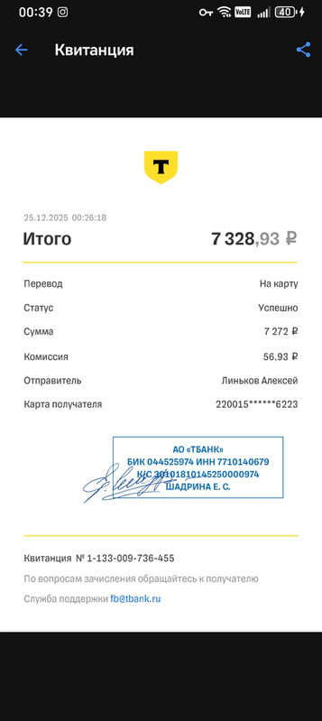 Screenshot 20251225 003959 com idamob tinkoff android Transaction Details Activity