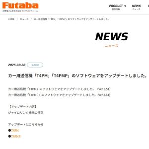 futaba-softwareupdate-t4pm.jpg