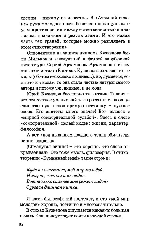 Jurij-Kuznecov-poet-33