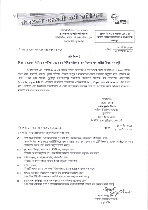 45th-BCS-Written-Exam-Date-2023-PDF