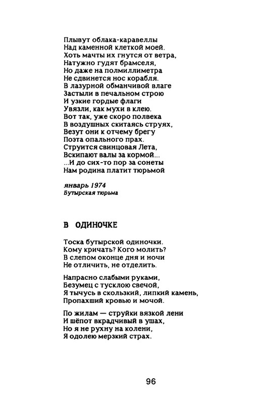Nekipelov-Viktor-Stihi-page-0101