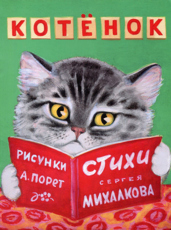 Михалков С. - Котёнок - 2014_page-0001