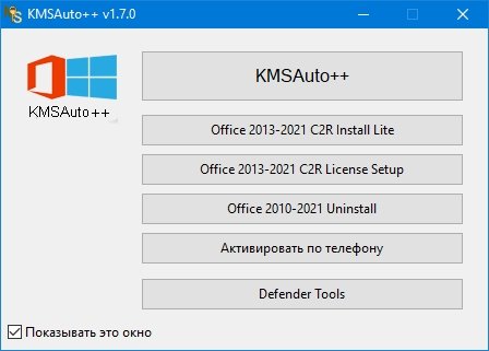 KMSAuto++ v1.7.0 Multilingual