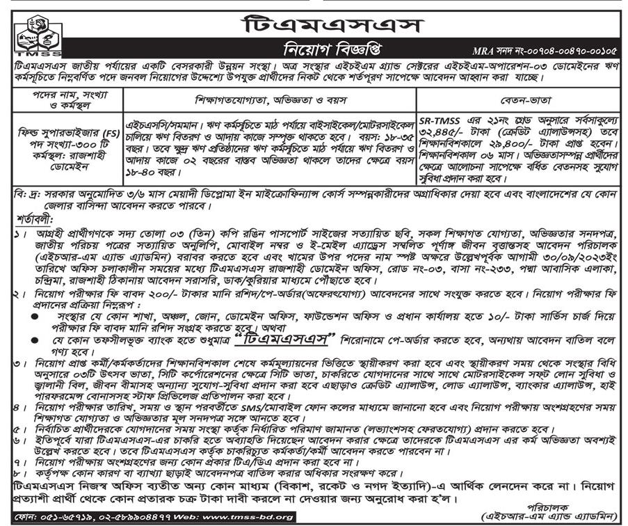 TMSS-Field-Supervisor-Job-Circular-2023