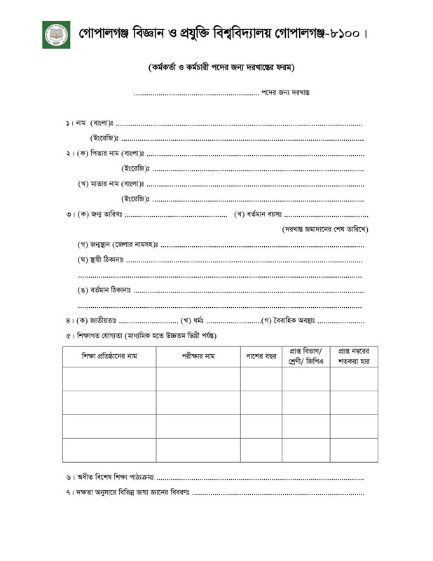 GSTU-Job-Application-Form-2026-PDF-1