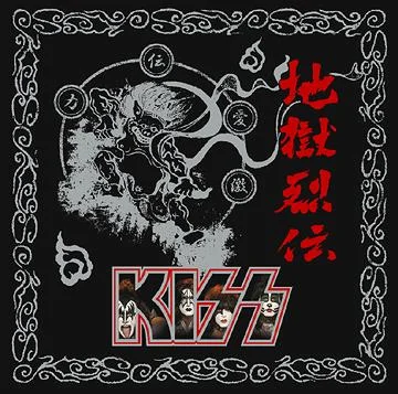 [Image: kiss-jigoku-retsuden-Cover-Art.webp]