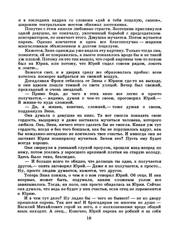 1985-08-page-0018
