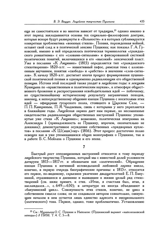 pushkin-pss-v-20-ti-tom1-1813-1817-1999-page-0031