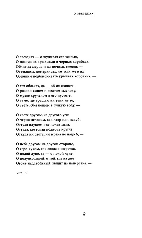yurjev-stikhi-i-drugie-stikhotvoreniya-2011-page-0085