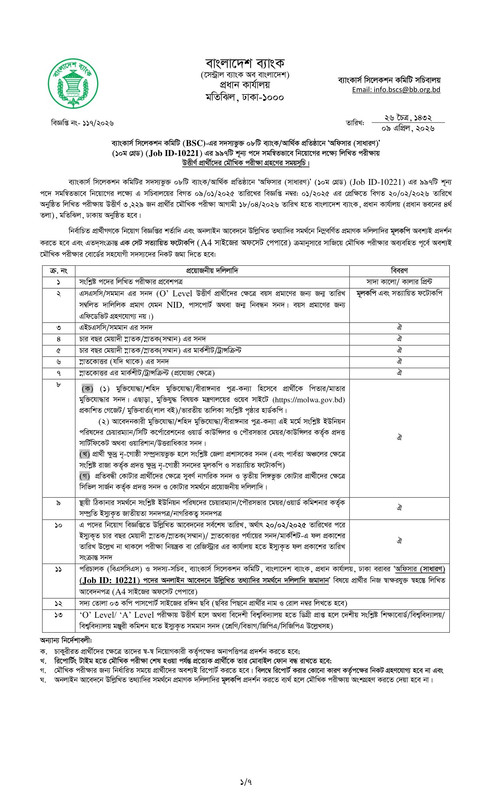 8-Bank-Officer-(General)-Written-Exam-Result-PDF-1