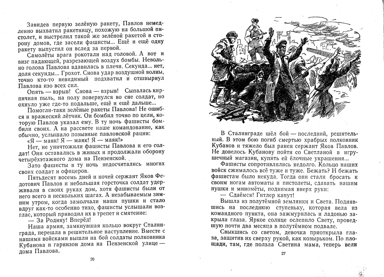 Jefetov-Mark-Devochka-iz-Stalingrada-page-0015