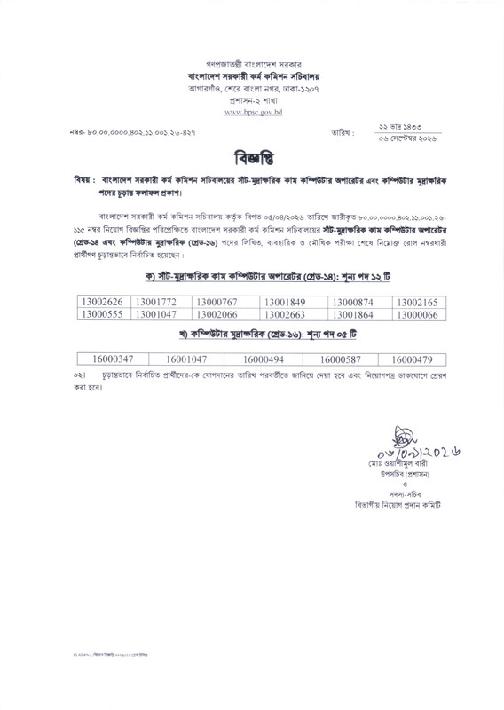 BPSCS-Panel-Result-Notice-2026-PDF-1