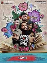 Avalai Paartha Naal (2024) HDRip Tamil Movie Watch Online Free