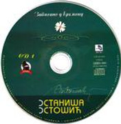 Stanisa Stosic 2007 - Zapisano u vremenu (Sacuvano od zaborava) 2007-Stanisa-Stosic-omot3