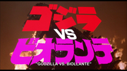Godzilla-vs-Biollante-(1)
