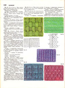 Andreeva-I-A-Rukodelie-populyarnaya-entsiklopedia-1992-108