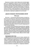 Shyem-shtory-i-podushki-Darya-Kostina-171