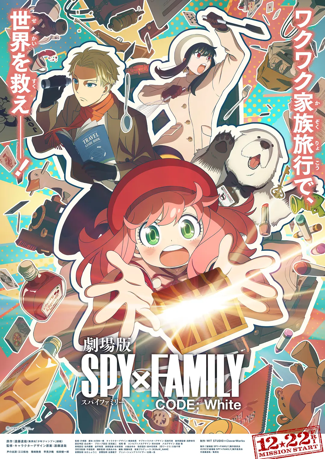 [851] 间谍过家家 代号：白 劇場版 / Spy x Family Code: White (2023)-131417.net