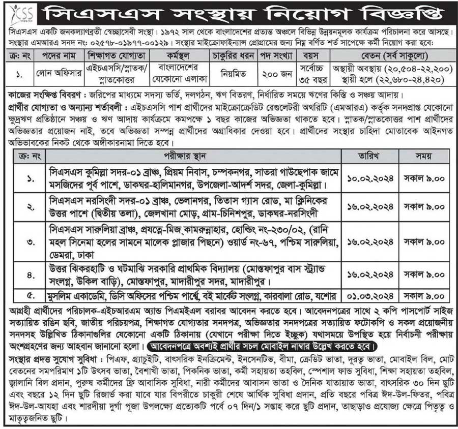 সিএসএস এনজিও নিয়োগ ২০২৪ | css ngo job circular 2024