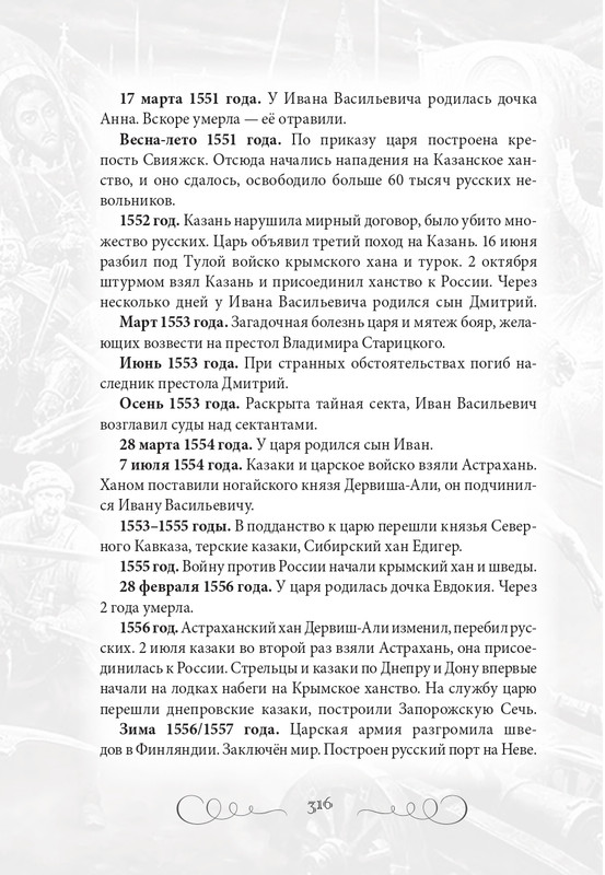 Sambarov-V-E-Ivan-Groznyj-2021-page-0027