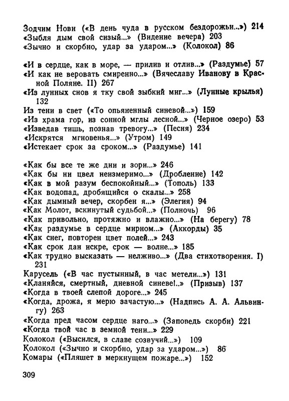 Baltrushajtis-Jurgis-Derevo-v-ogne-36