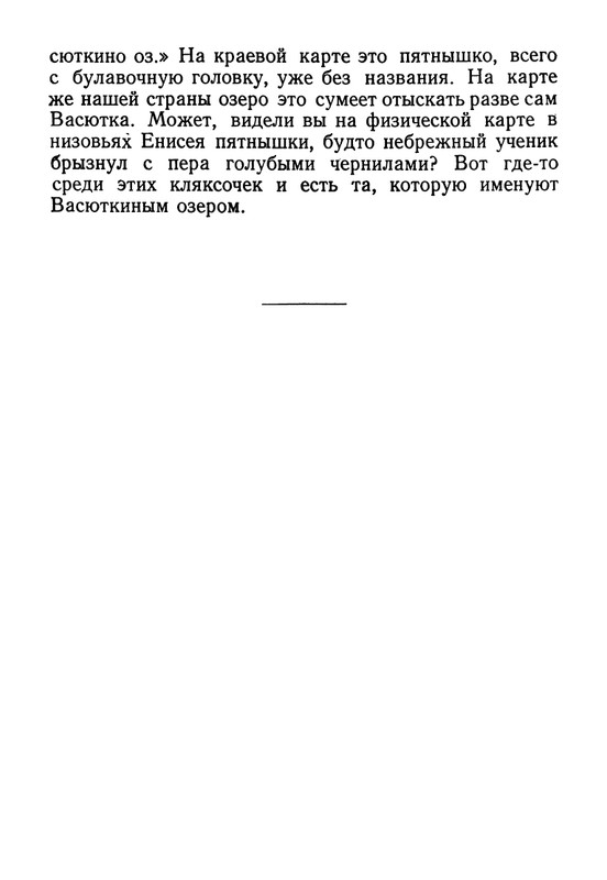 astafjev-vasjutkino-ozero-1956-page-0048