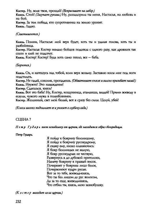 barkova-vechno-ne-ta-2002-214-446-page-0020