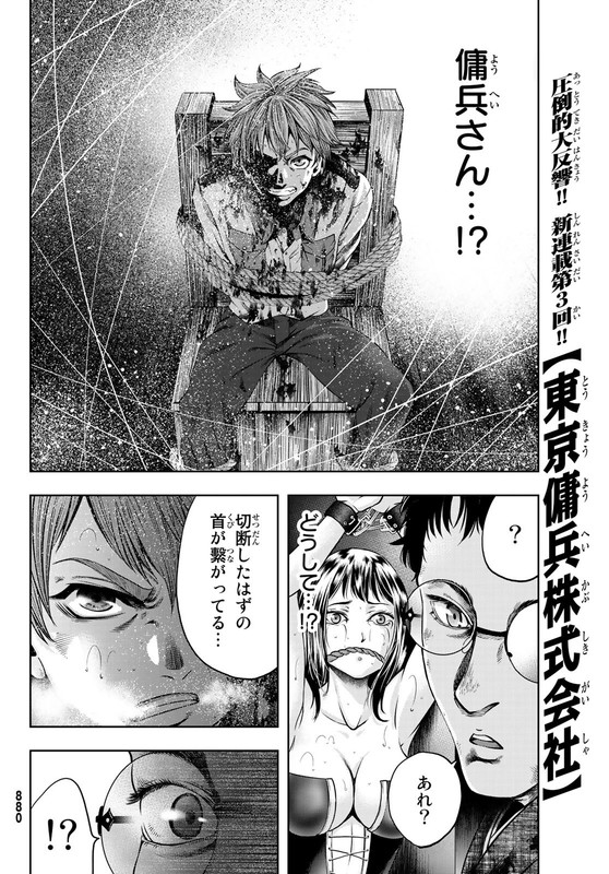 Tokyo Mercenary Soldiers Co. LtdVol1-13