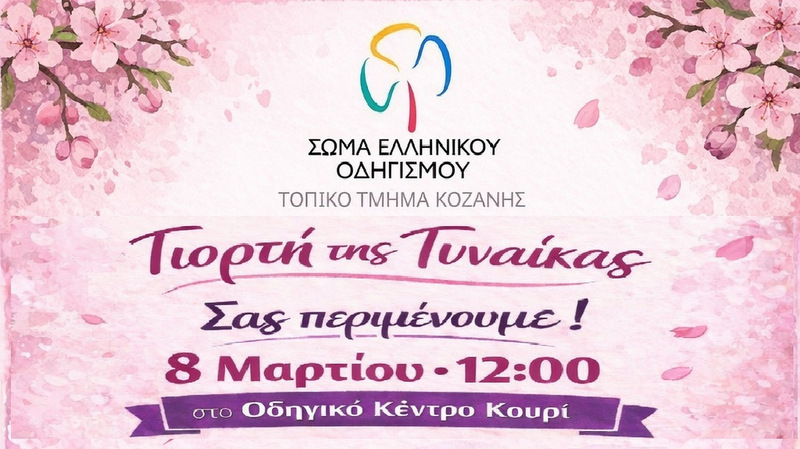 κοζάνη, ειδήσεις, νέα, Πτολεμαΐδα