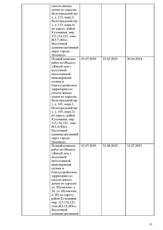 ПД_Страница_090