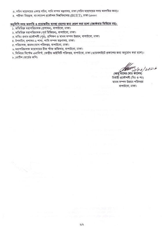 BWDB-Assistant-Engineer-(Civil)-Exam-Date-2026-PDF-2