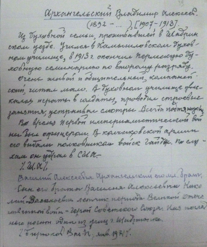 Ф.р-973.Оп.1.Д.1276.Л.039 Архангельский Владимир Алексеевич