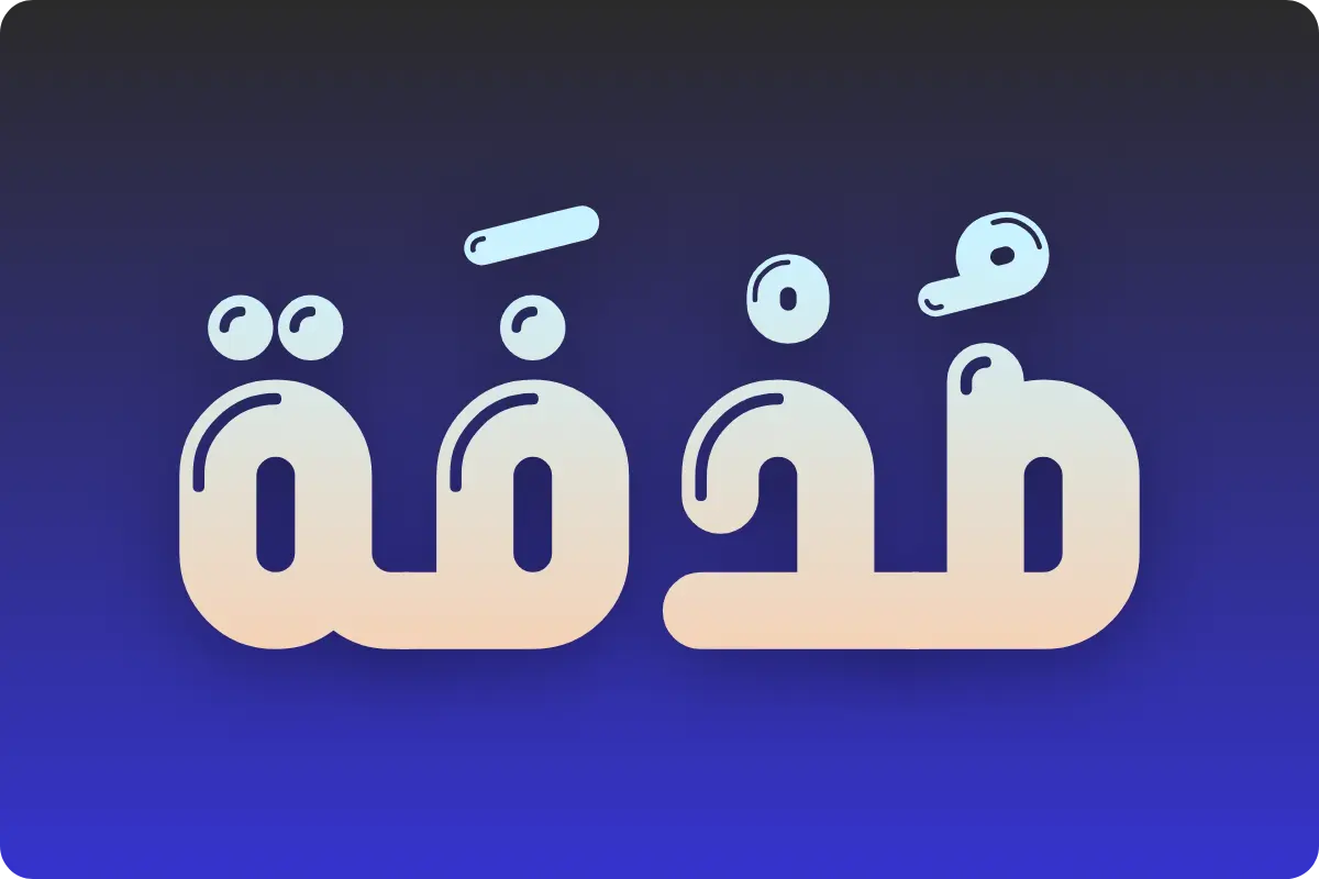 عنوان موقع صدفة