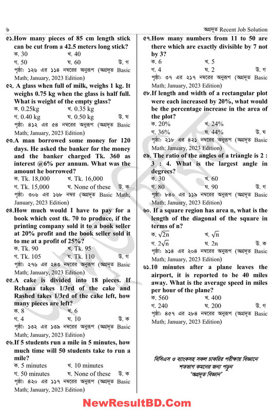 Combined 7 Bank Officer (Cash) Question Solution & Answer 2023