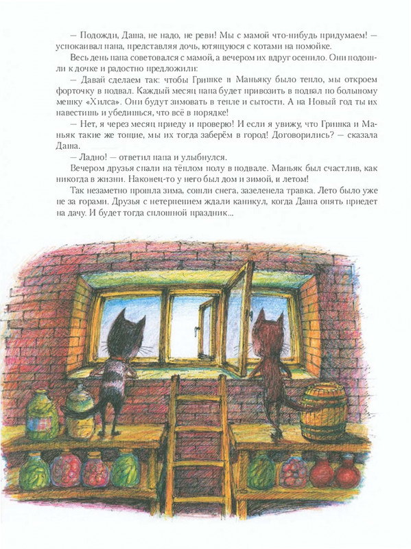 Shanajev-Savva-Istorija-odnogo-kota-page-0087