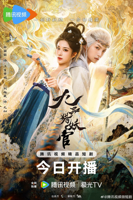 No. 9 Hunter [C-Drama] (2026)