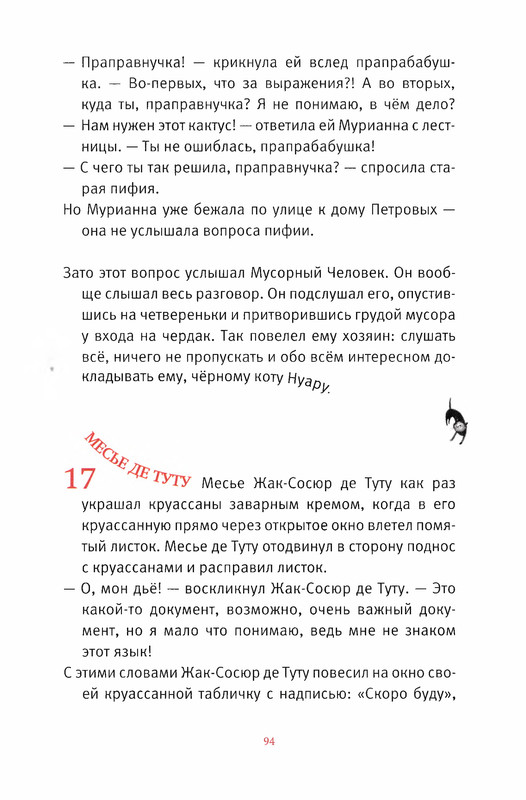 Старобинец Анна_Котлантида-094